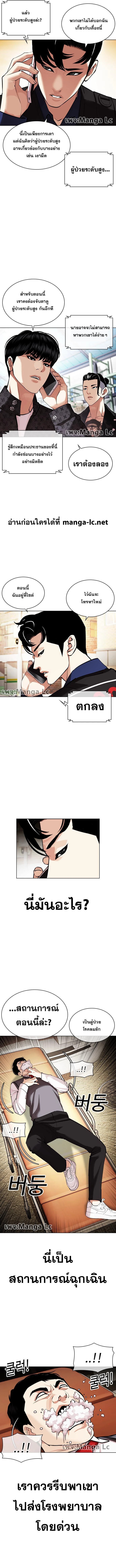 Lookism ตอนที่ 447 หน้า 4