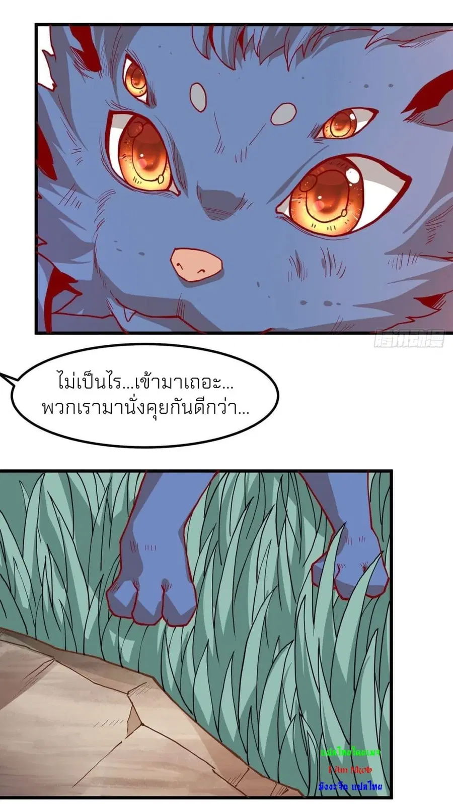 God of Martial Arts ตอนที่ 492 หน้า 36