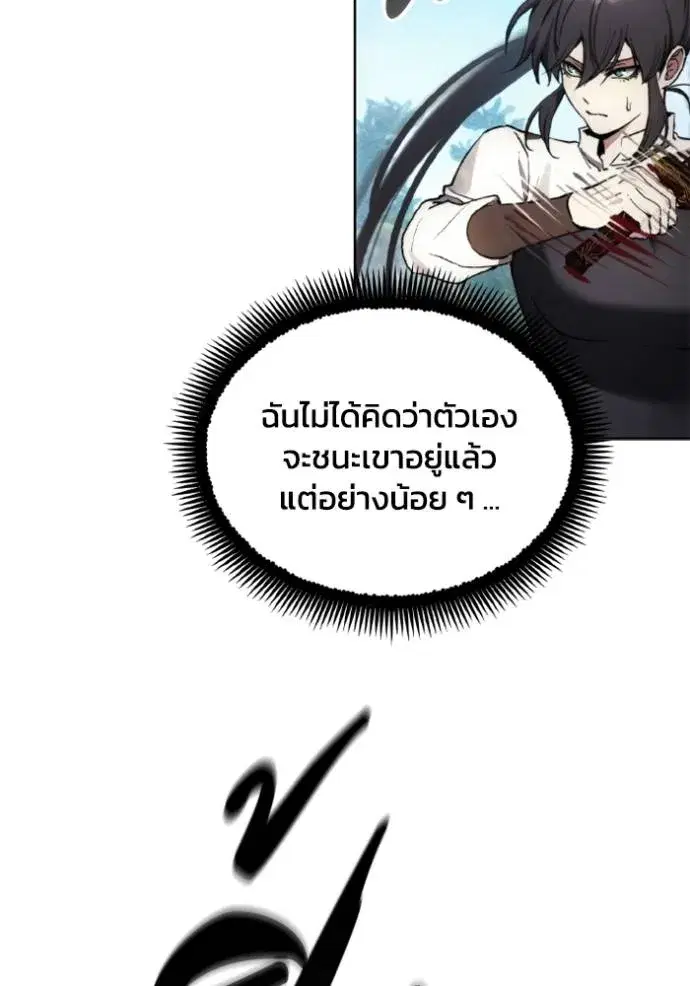 How to Live as a Villain ตอนที่ 158 หน้า 40