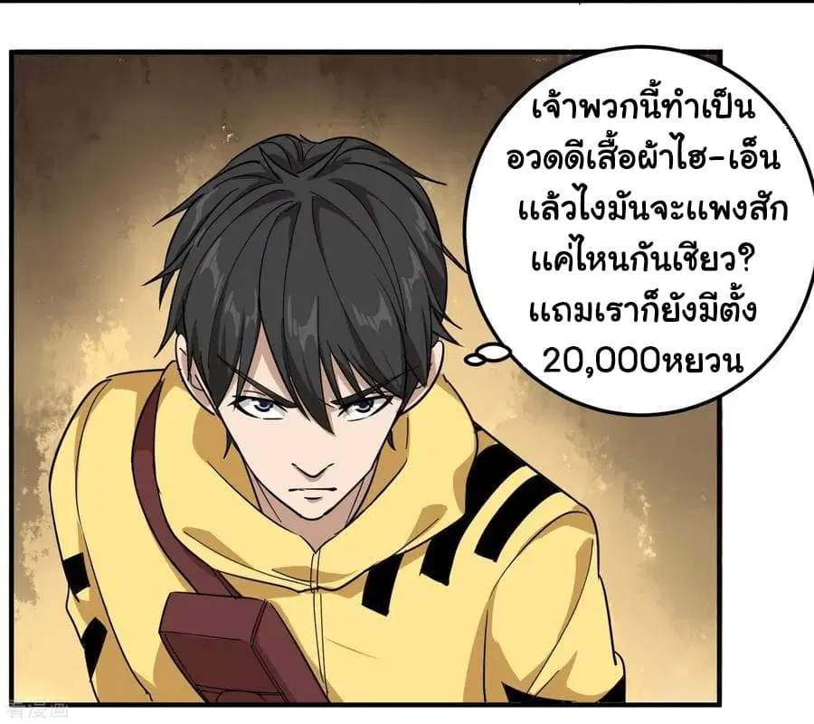 School Flower Master ตอนที่ 38 หน้า 7