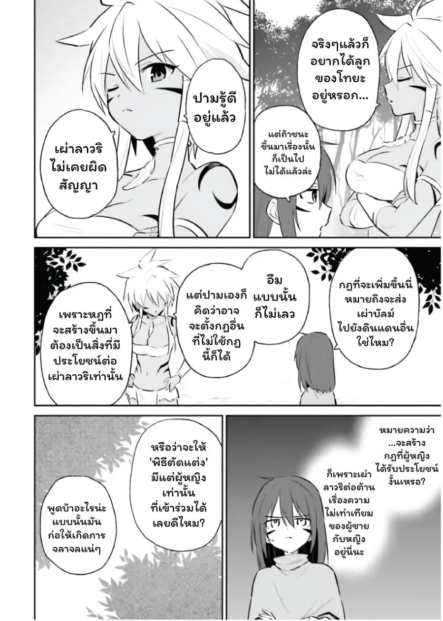 In Another World With My Smartphone ตอนที่ 85 หน้า 10