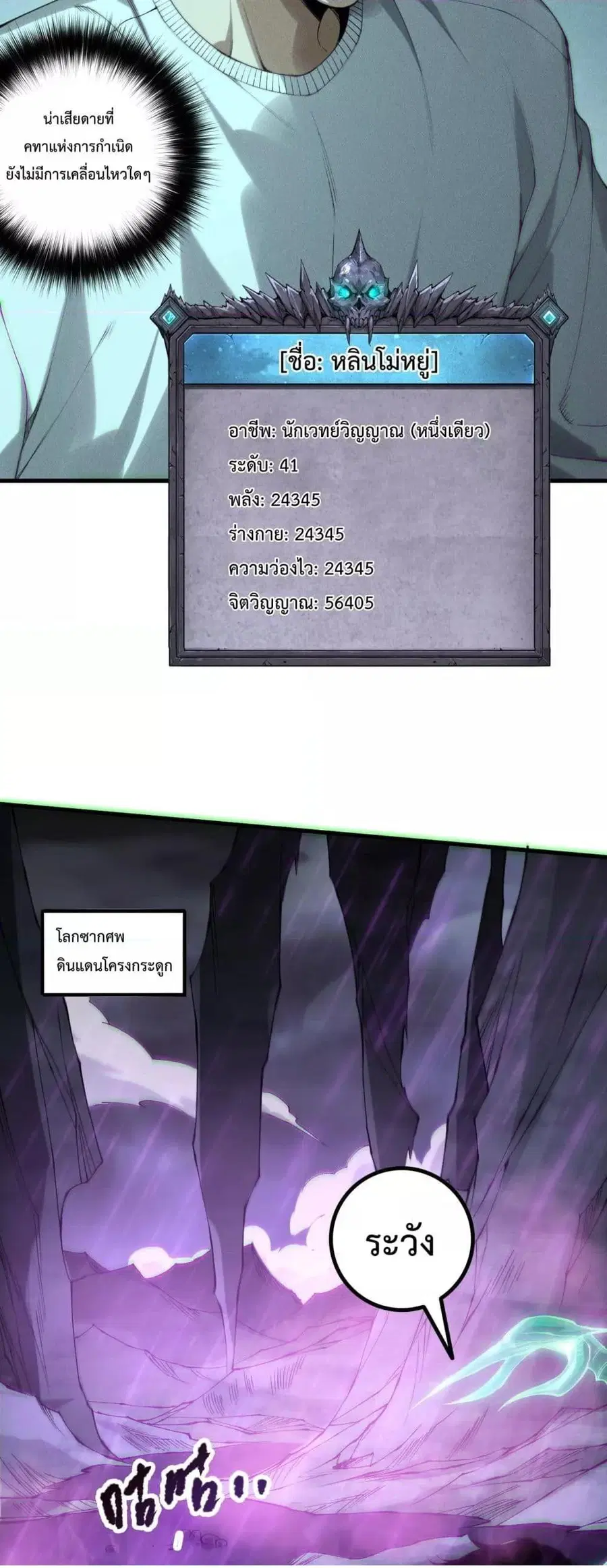 Necromancer King of The Scourge ตอนที่ 180 หน้า 34