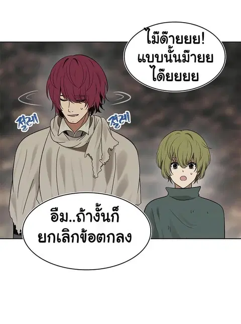 Second Life Ranker ตอนที่ 17 หน้า 50