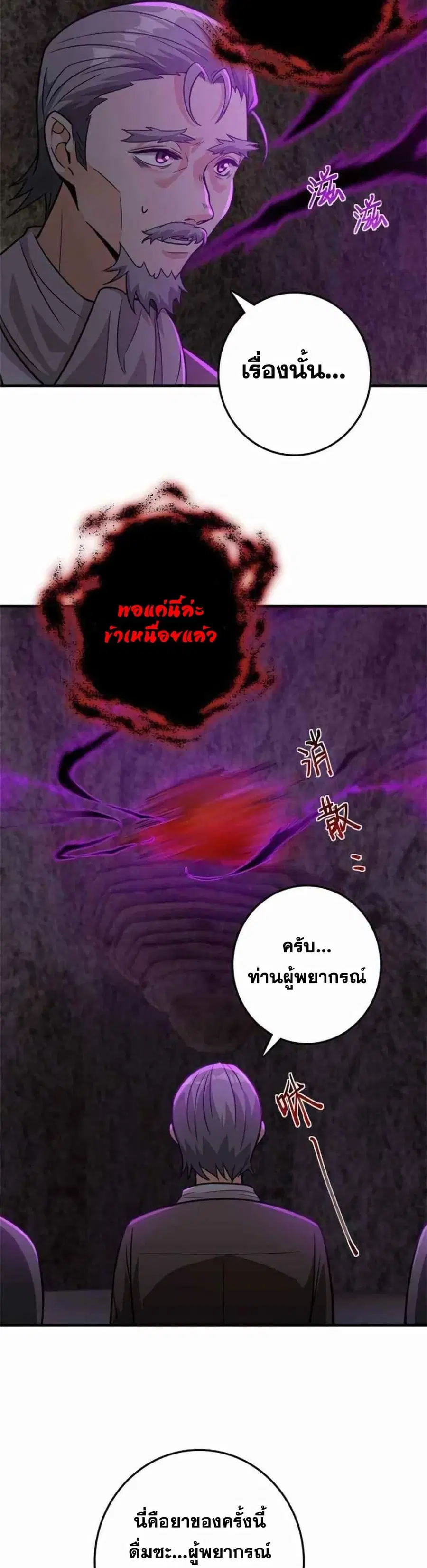 Release That Witch ตอนที่ 369 หน้า 18