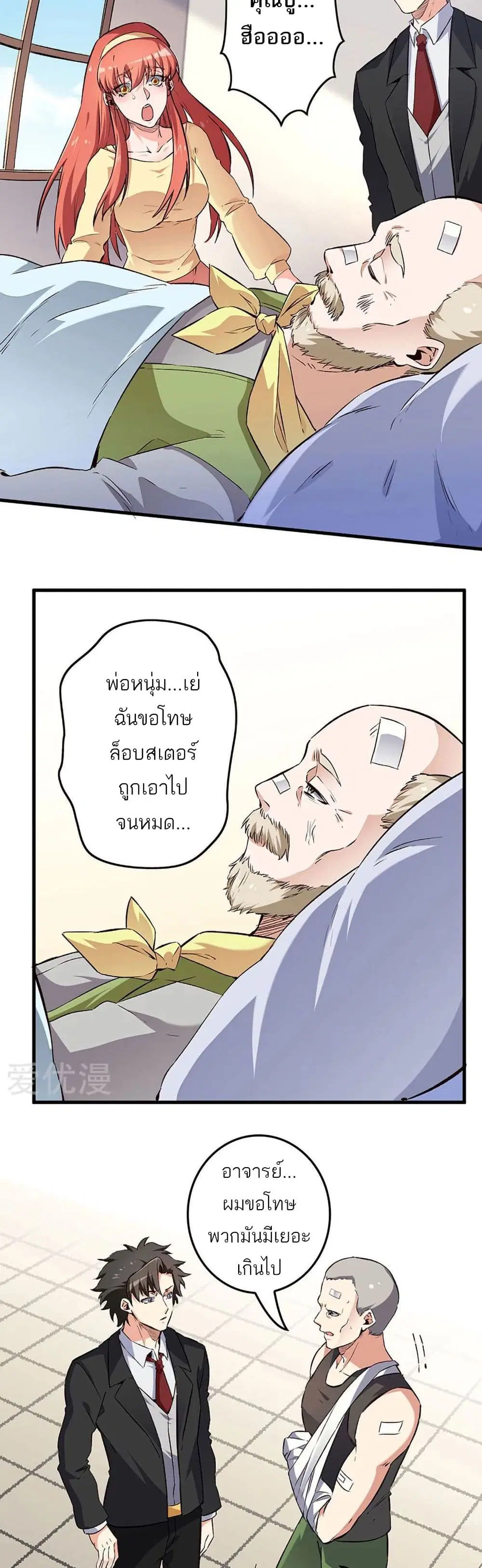 The Super Doctor From 2089 ตอนที่ 189 หน้า 7