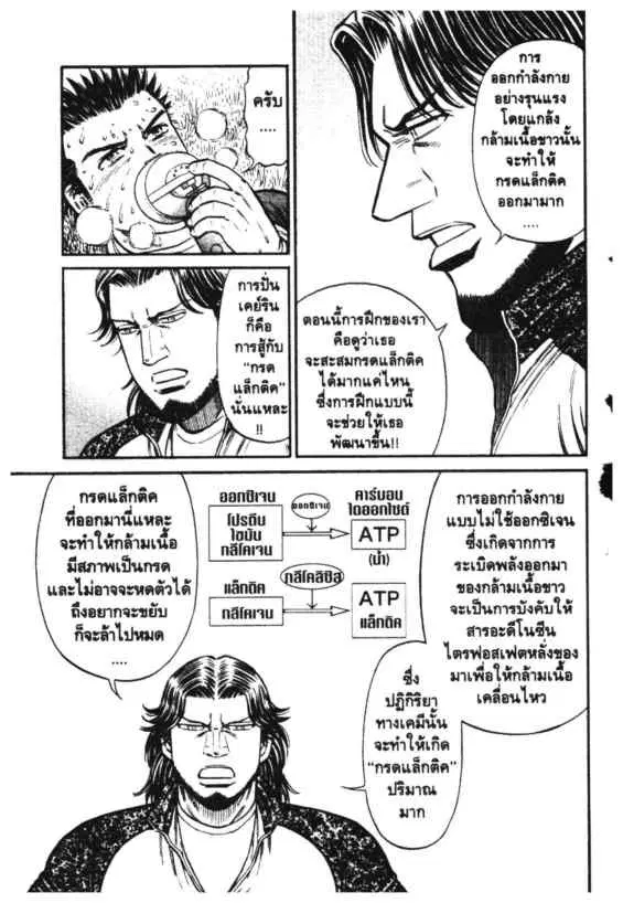Odds GP! ตอนที่ 139 หน้า 4