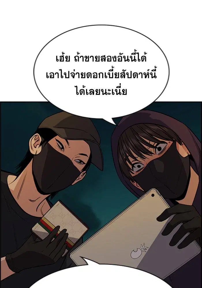 True Education ตอนที่ 92 หน้า 24