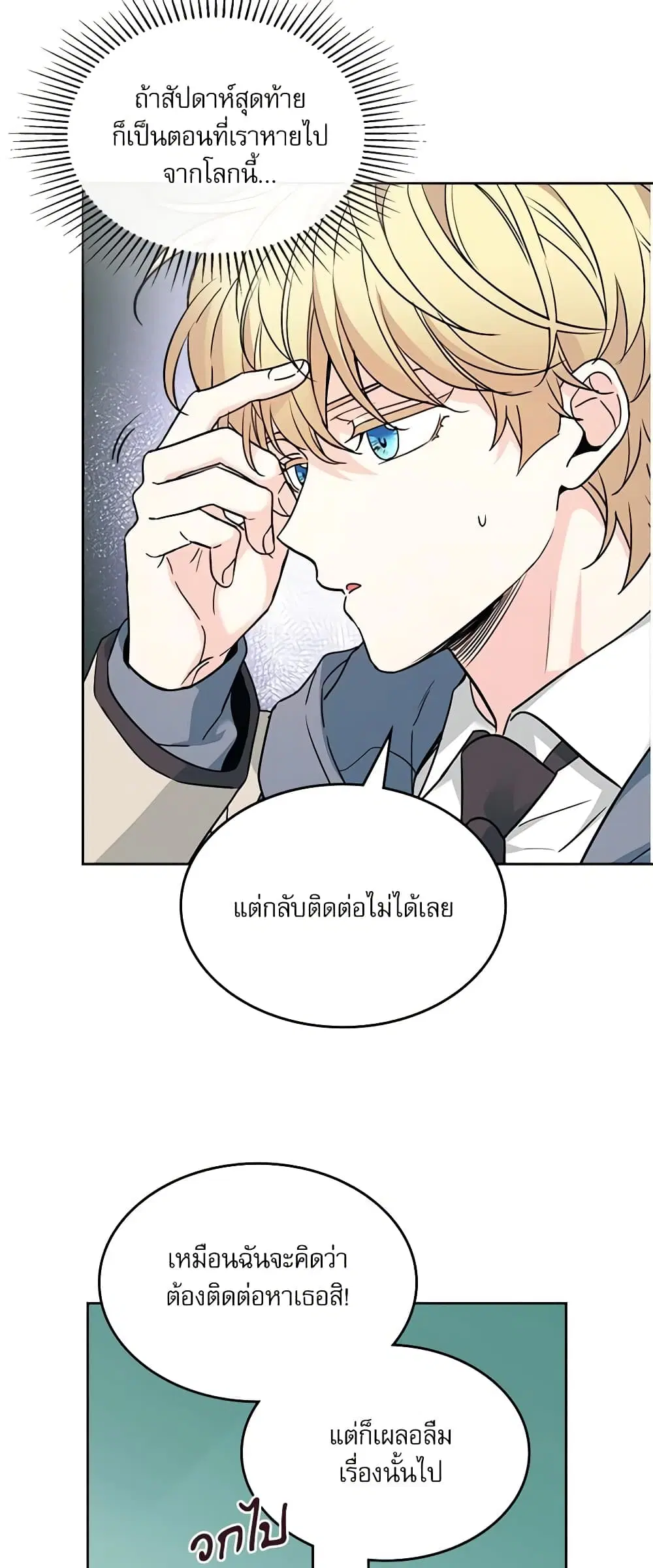 My Life as an Internet Novel ตอนที่ 214 หน้า 17