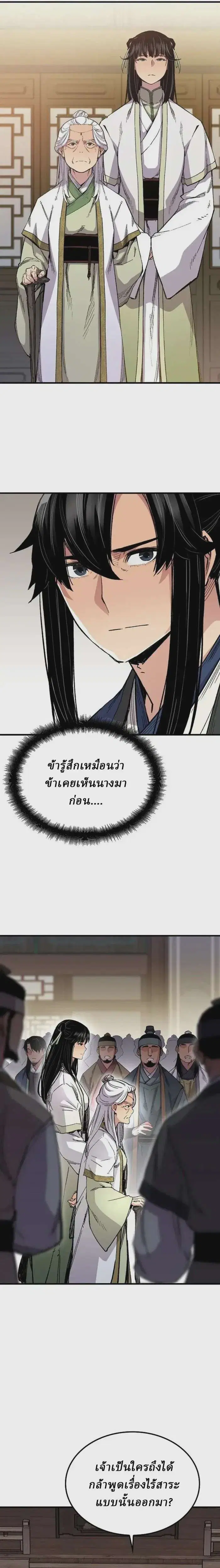 Reborn As The Heavenly Demon ตอนที่ 65 หน้า 7