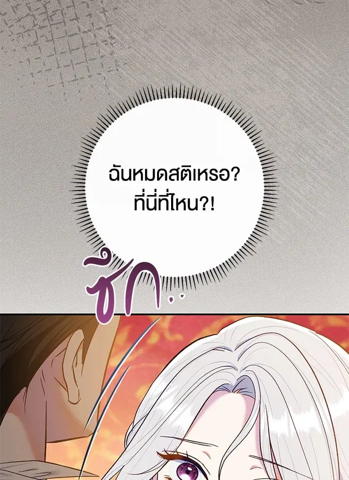 The Villain’s Match Is Too Perfect – คู่ดูตัวของนางร้ายเพอร์เฟกต์เกินไป ตอนที่ 64 หน้า 40