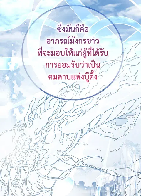 Path of the Shaman ตอนที่ 60 หน้า 70