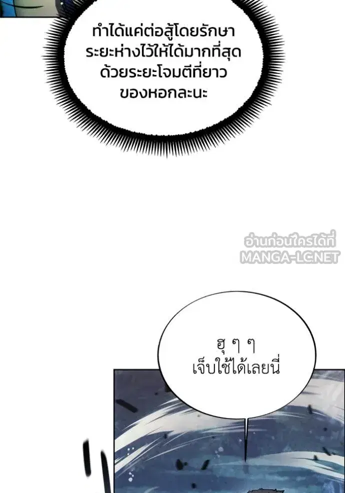 How to Live as a Villain ตอนที่ 193 หน้า 25