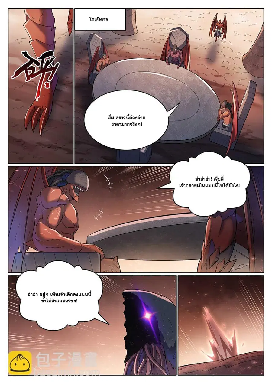 Bailian Chengshen ตอนที่ 1048 หน้า 4