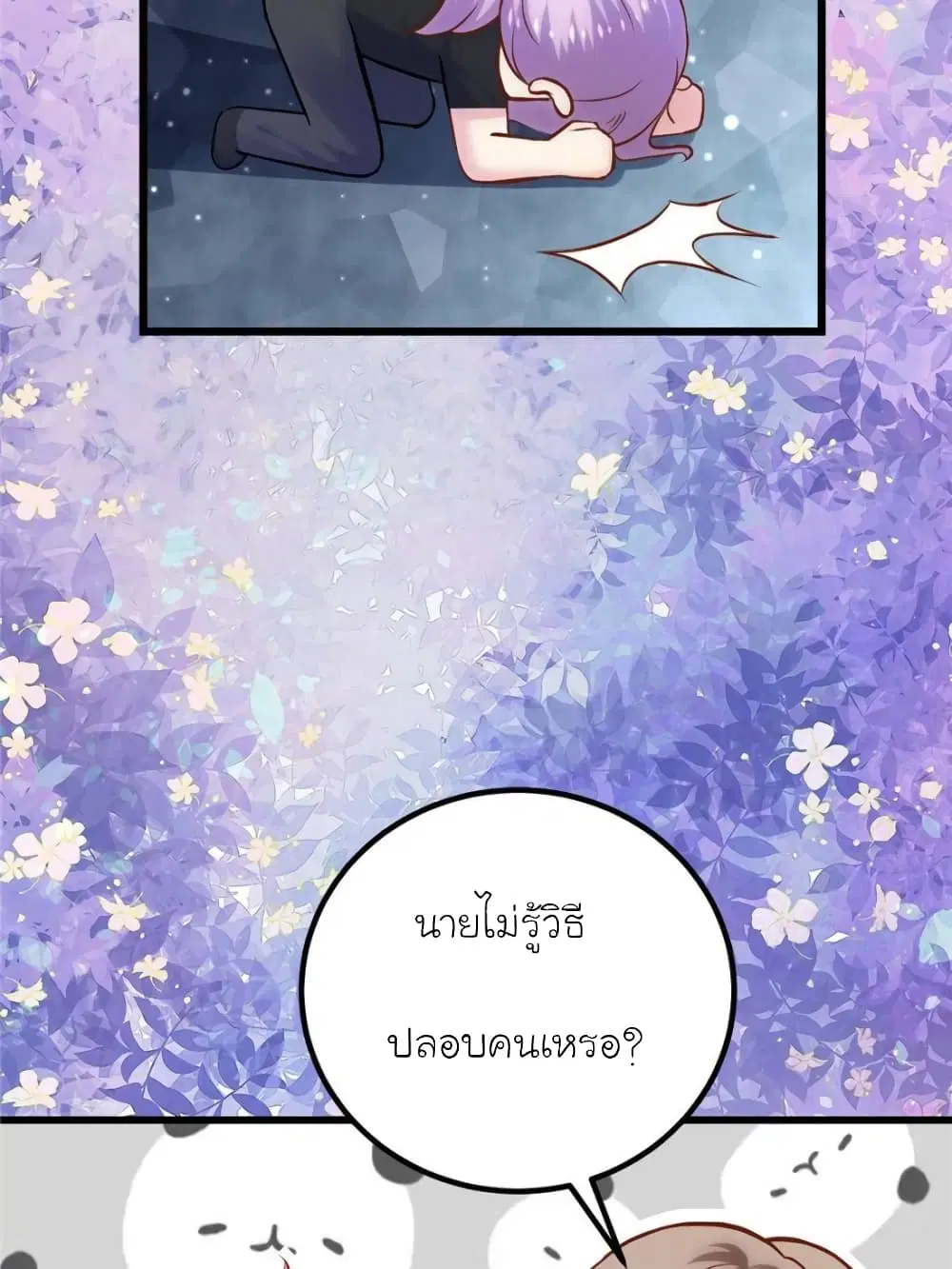 My Beautiful Time with You ตอนที่ 146 หน้า 8