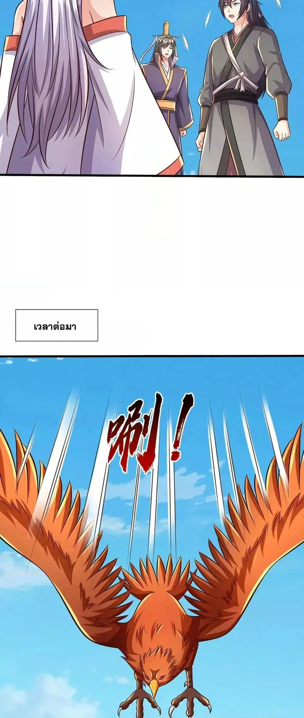I Can Become A Sword God ตอนที่ 226 หน้า 25