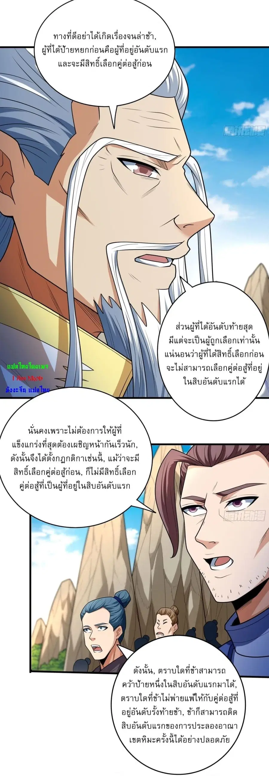 God of Martial Arts ตอนที่ 762 หน้า 24