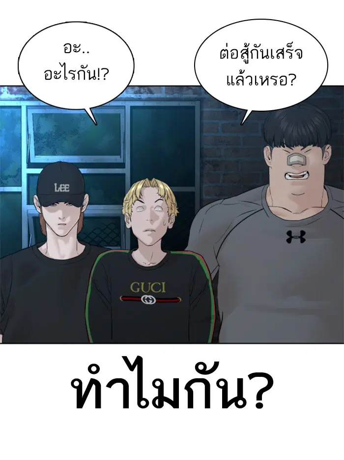 How to Fight ตอนที่ 107 หน้า 161