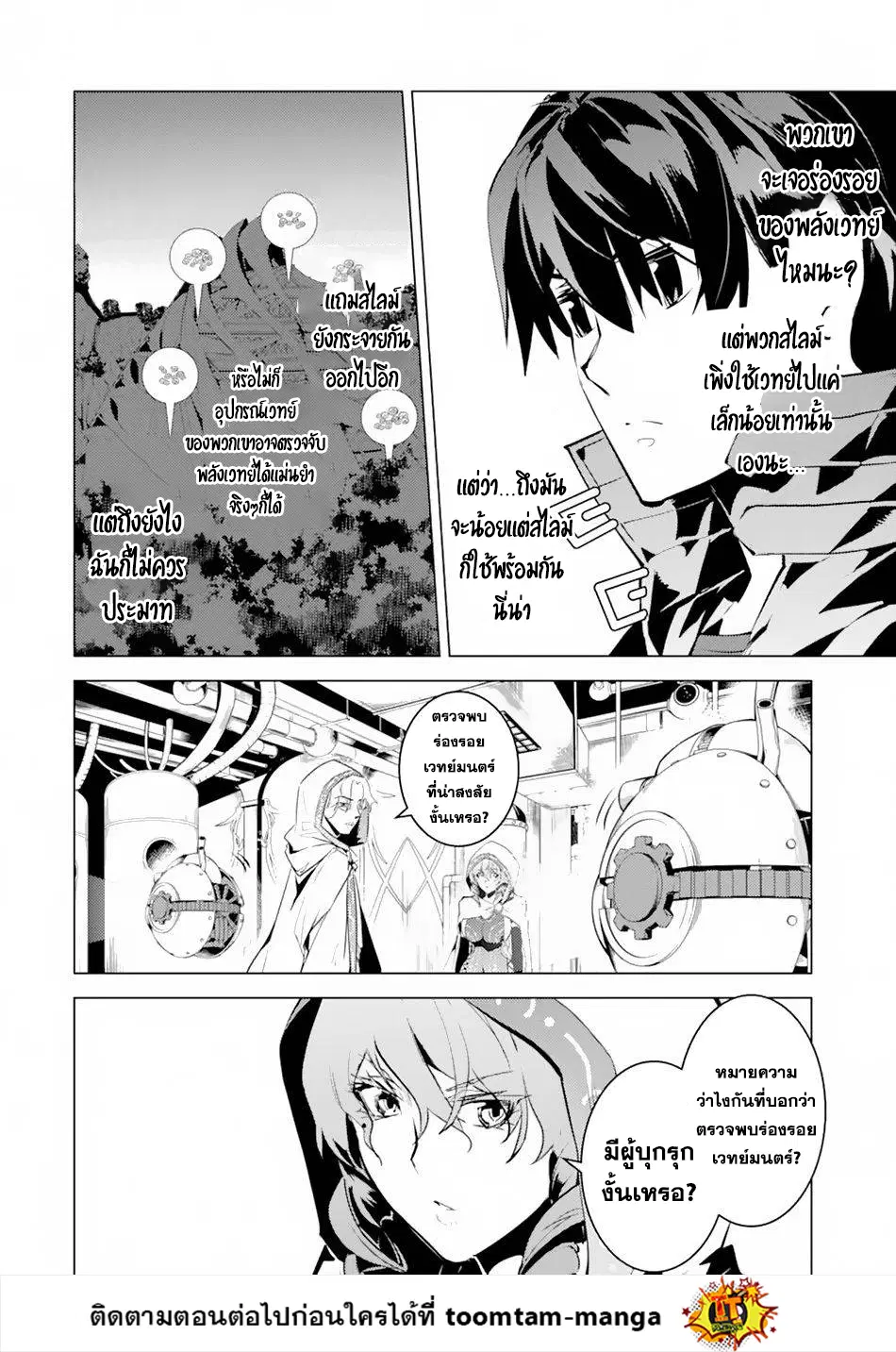 Tensei Kenja no Isekai Life ตอนที่ 49.1 หน้า 26
