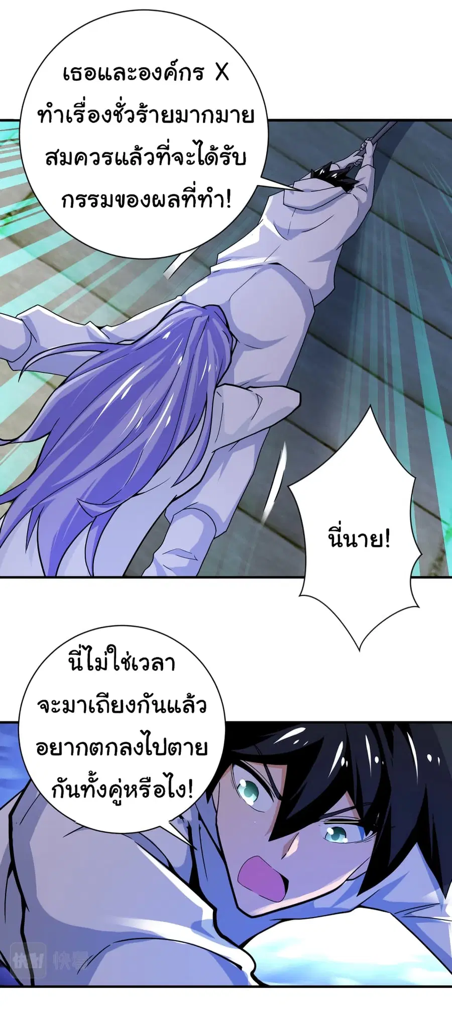Apocalyptic Super System ตอนที่ 370 หน้า 7