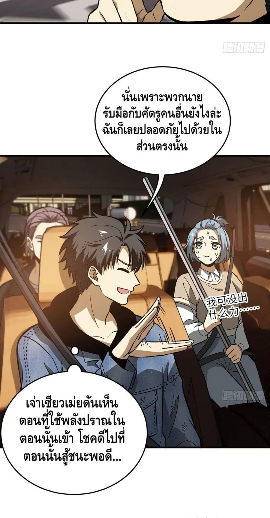 Global Martial Arts ตอนที่ 71 หน้า 22