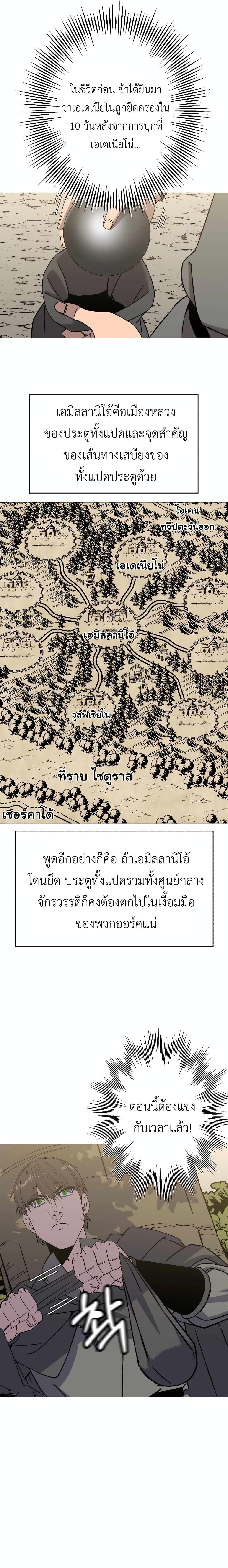 The Story of a Low-Rank จากเบี้ยสู่ราชัน ตอนที่ 103 หน้า 11