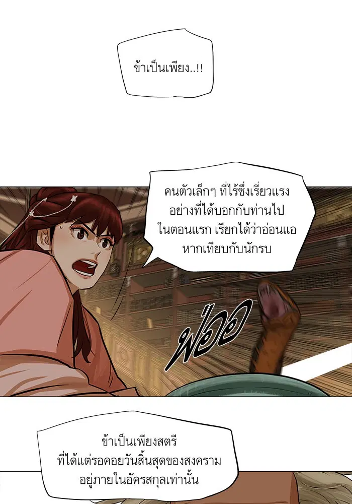 Escort Warrior ตอนที่ 37 หน้า 42