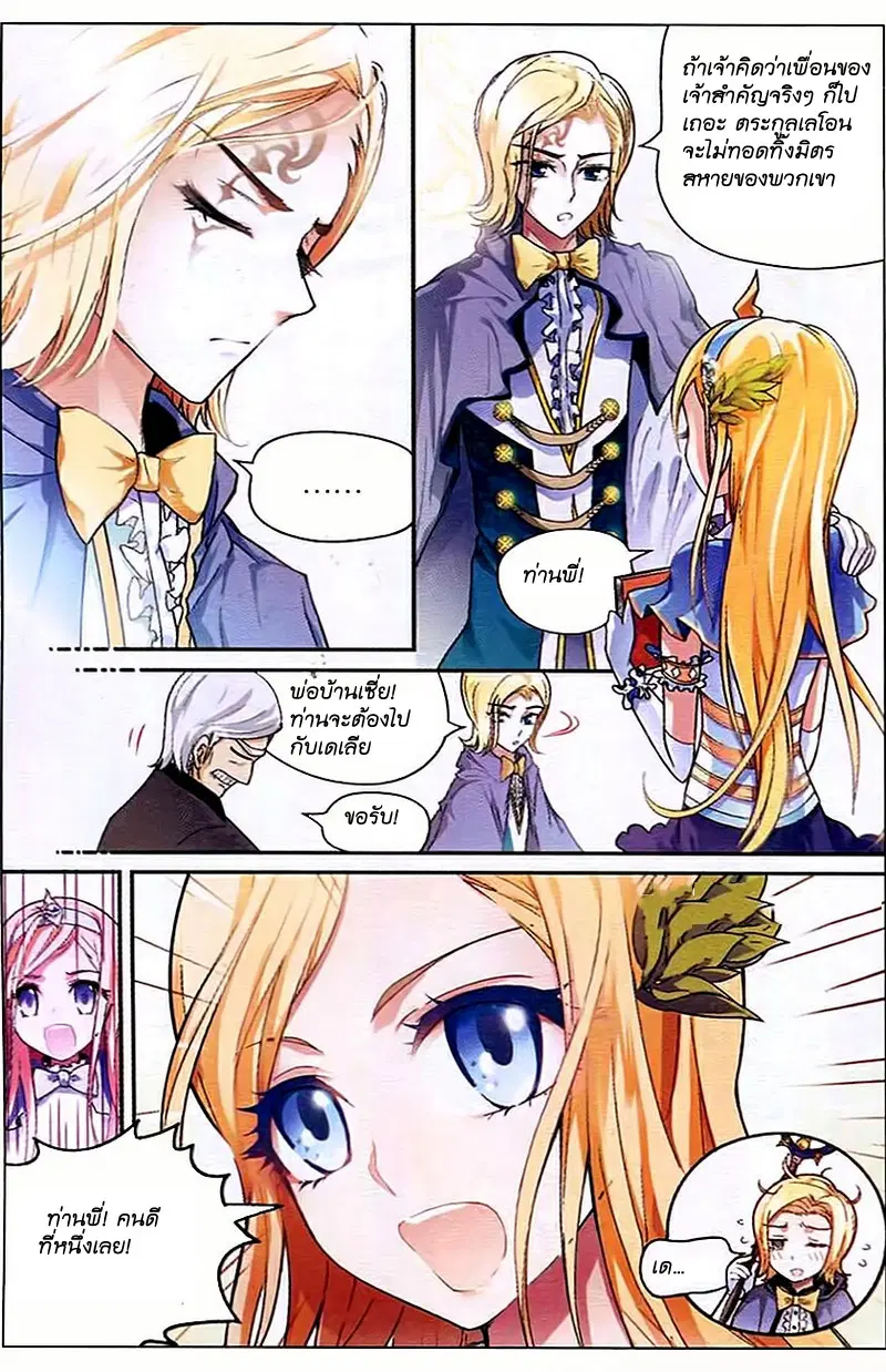 Panlong ตอนที่ 86 หน้า 4