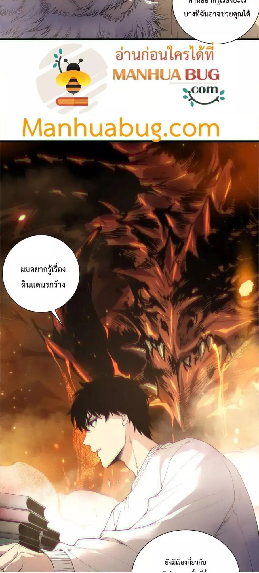 Necromancer King of The Scourge ตอนที่ 176 หน้า 34