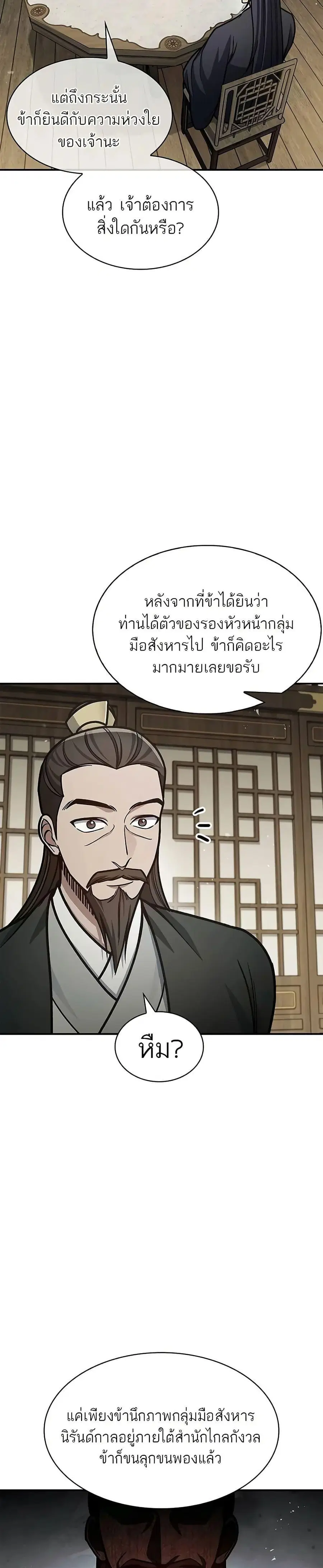 Heavenly Grand Archive’s Young Master ตอนที่ 67 หน้า 31