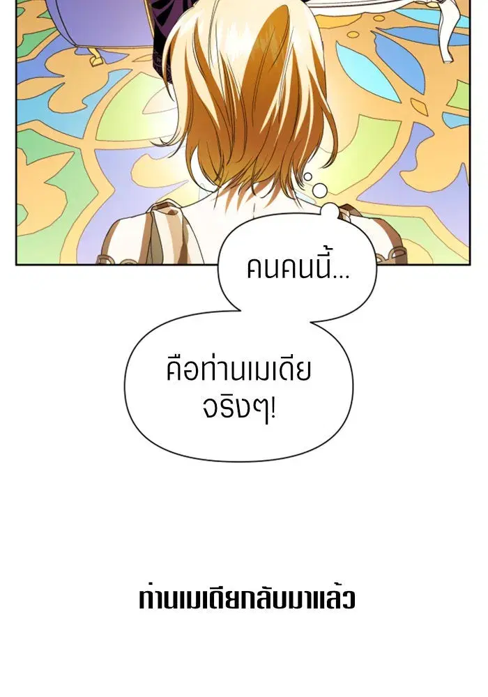 Your Throne ตอนที่ 44 หน้า 26