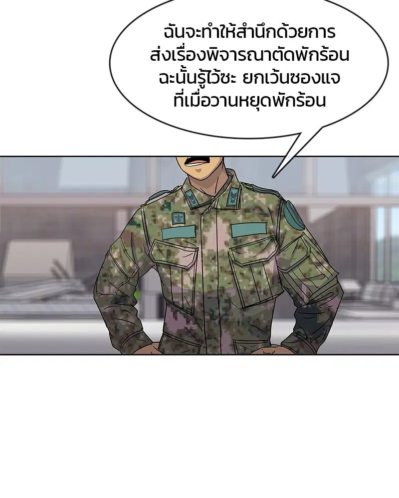 Kitchen Soldier ตอนที่ 95 หน้า 18