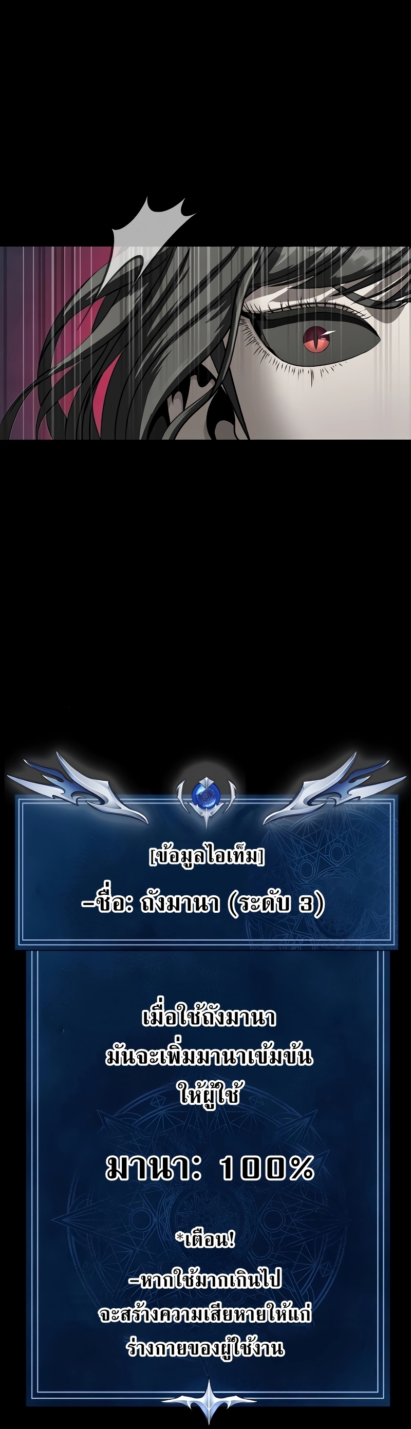 Steel-Eating Player ตอนที่ 46 หน้า 23