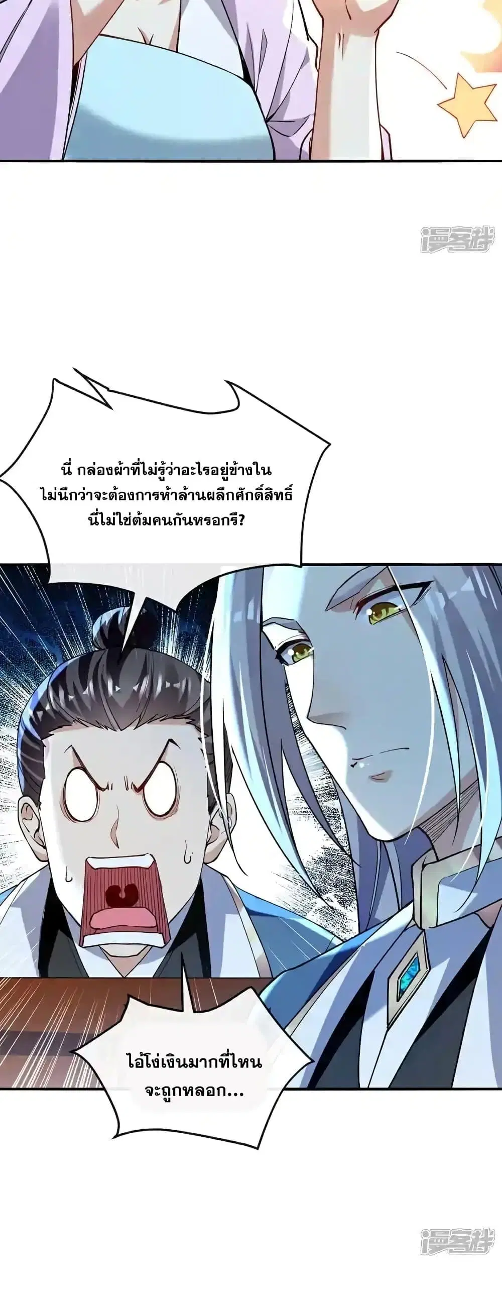 The Ten Great Emperors At The Beginning Are All My Apprentices ตอนที่ 126 หน้า 10