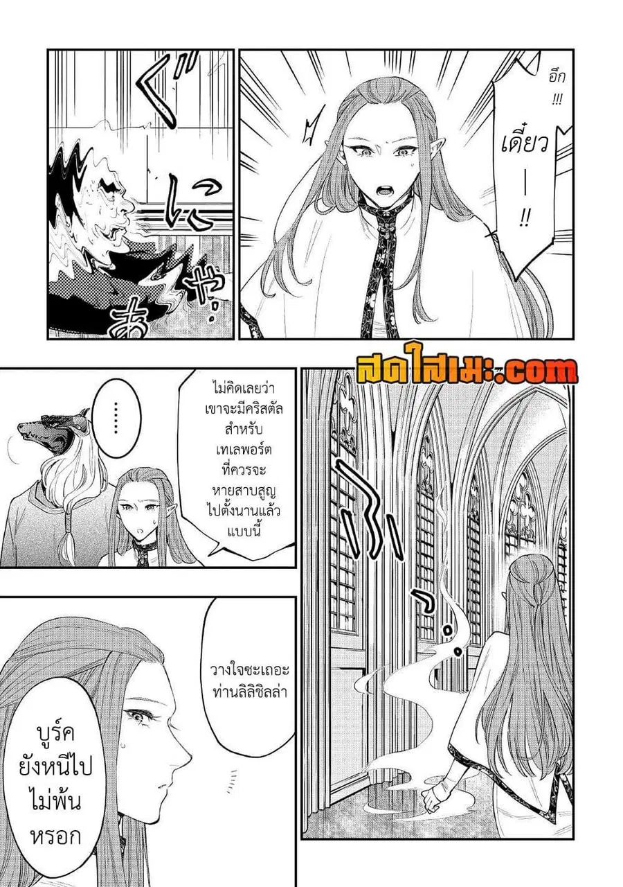 The New Gate ตอนที่ 77 หน้า 18