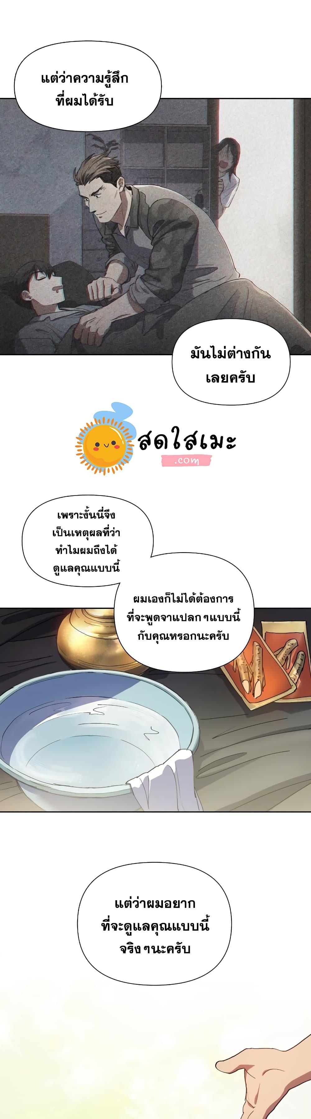 My S-Class Hunters (The S-Classes That I Raised) ตอนที่ 19 หน้า 12
