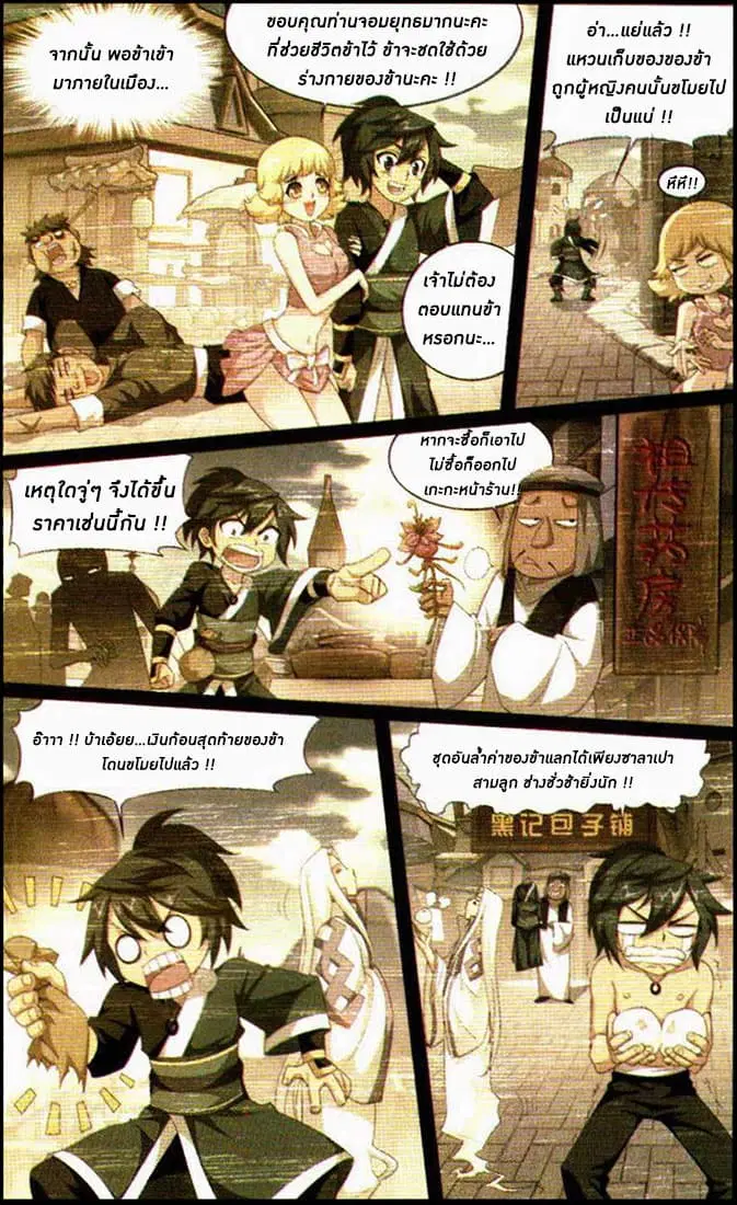Doupo Cangqiong ตอนที่ 98 หน้า 13