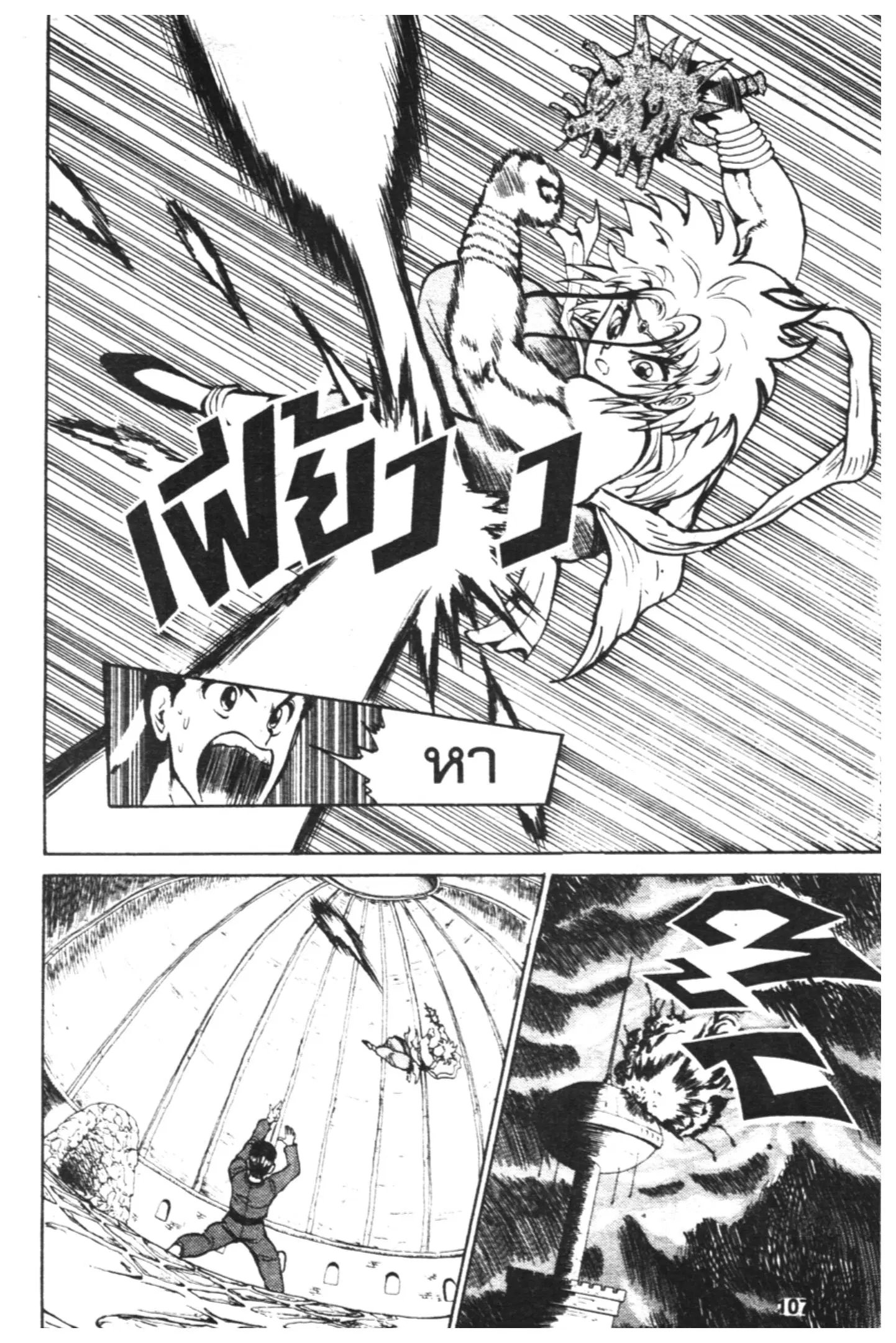 Yu Yu Hakusho ตอนที่ 40 หน้า 8