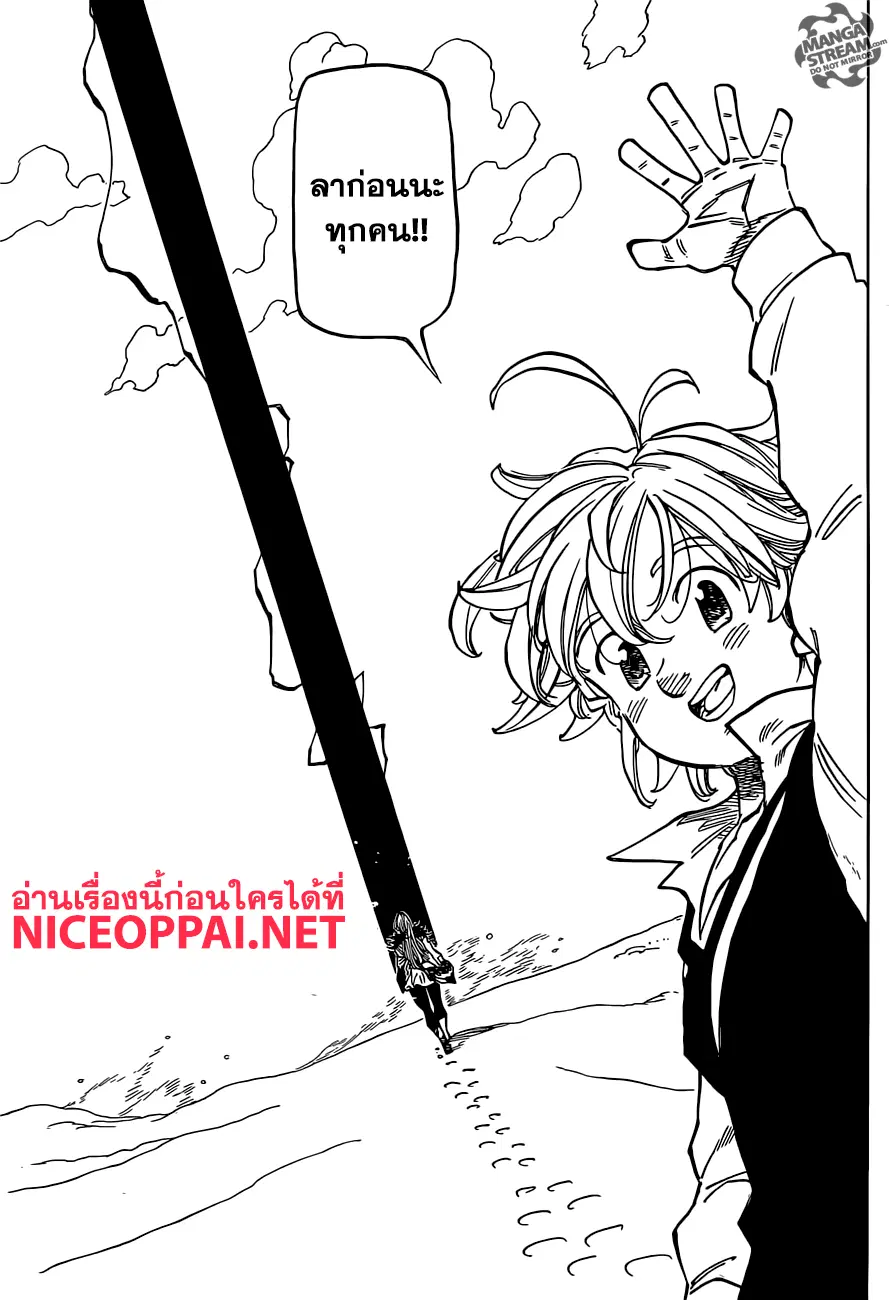 Nanatsu no Taizai ตอนที่ 310 หน้า 18