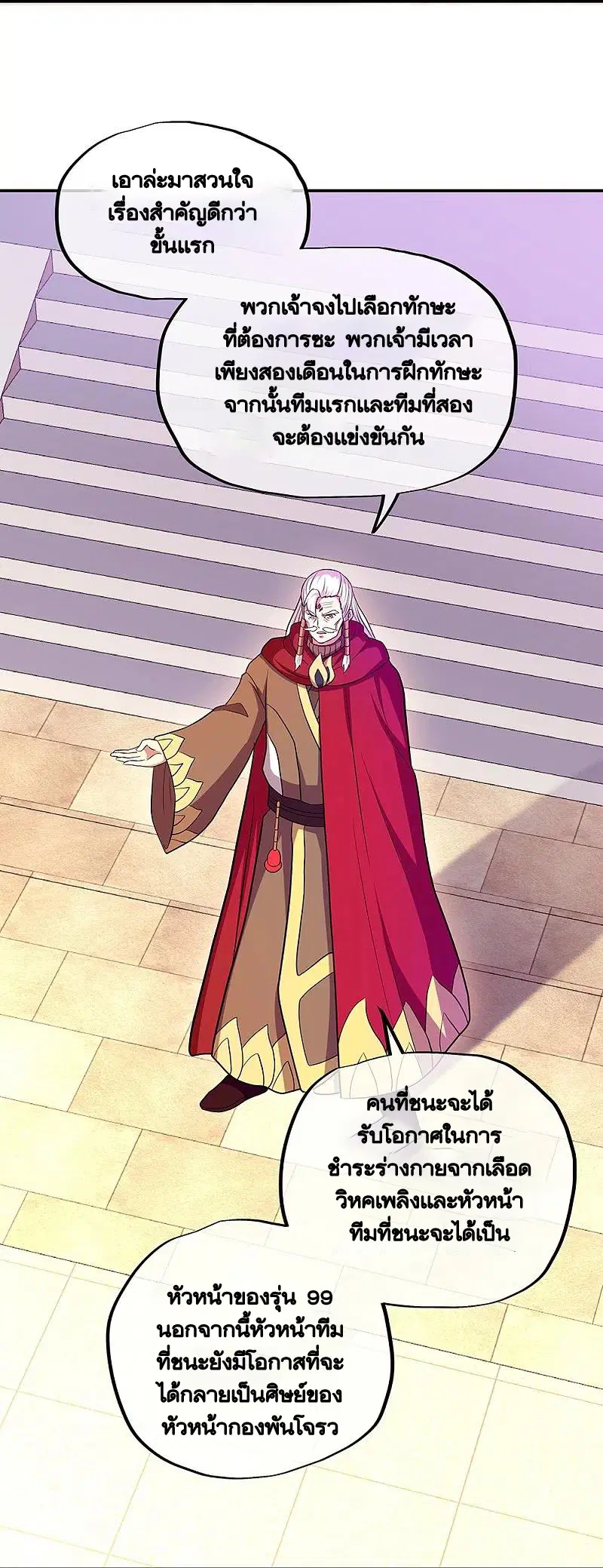 Peerless Battle Spirit ตอนที่ 330 หน้า 32