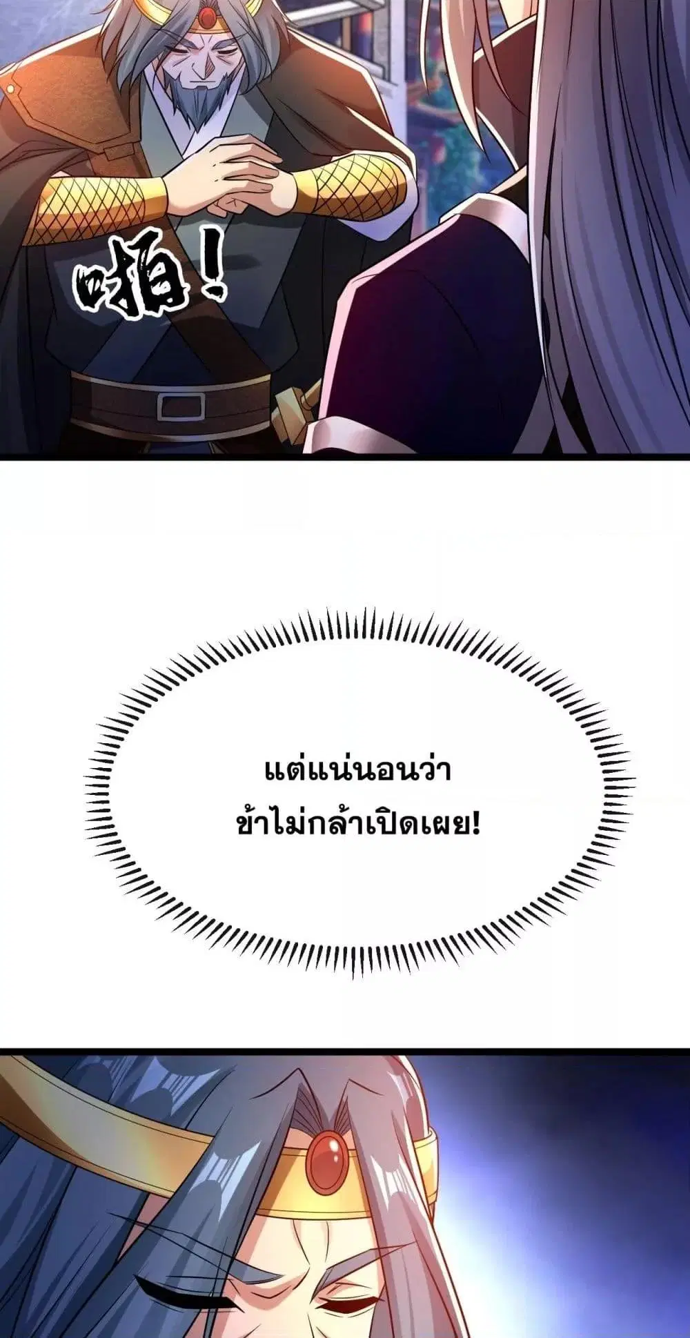 The Ten Great Emperors At The Beginning Are All My Apprentices ตอนที่ 42 หน้า 24