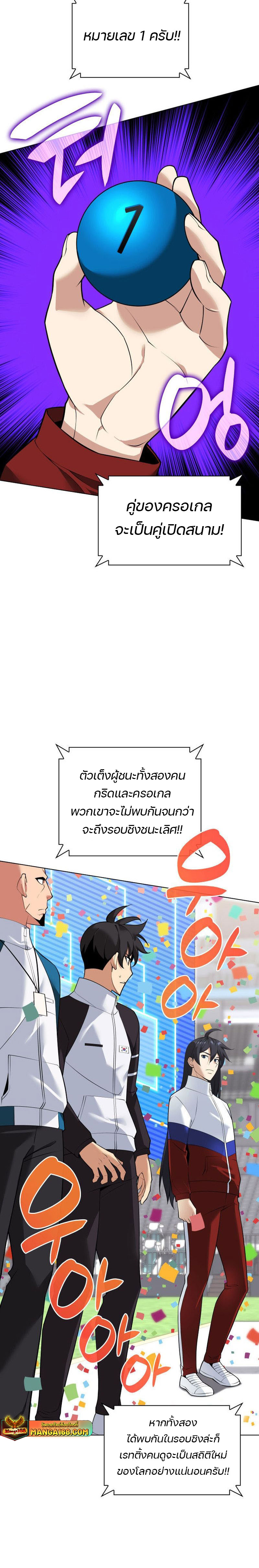 Overgeared (Remake) ตอนที่ 223 หน้า 30