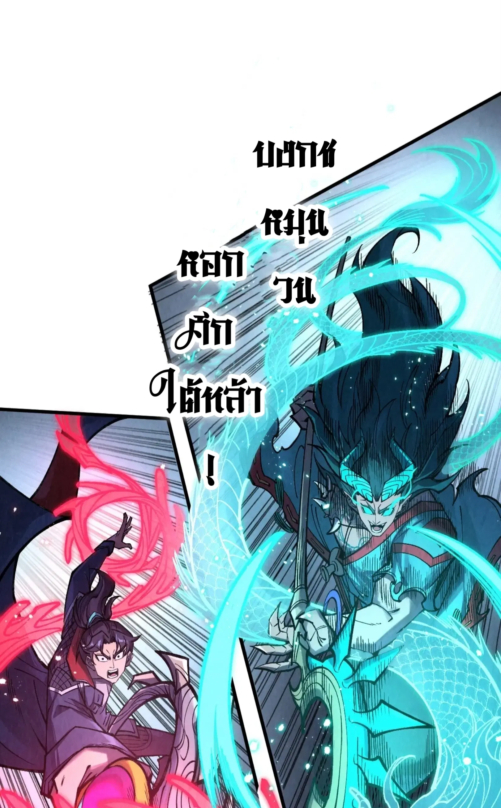 The Eternal Supreme ตอนที่ 274 หน้า 17