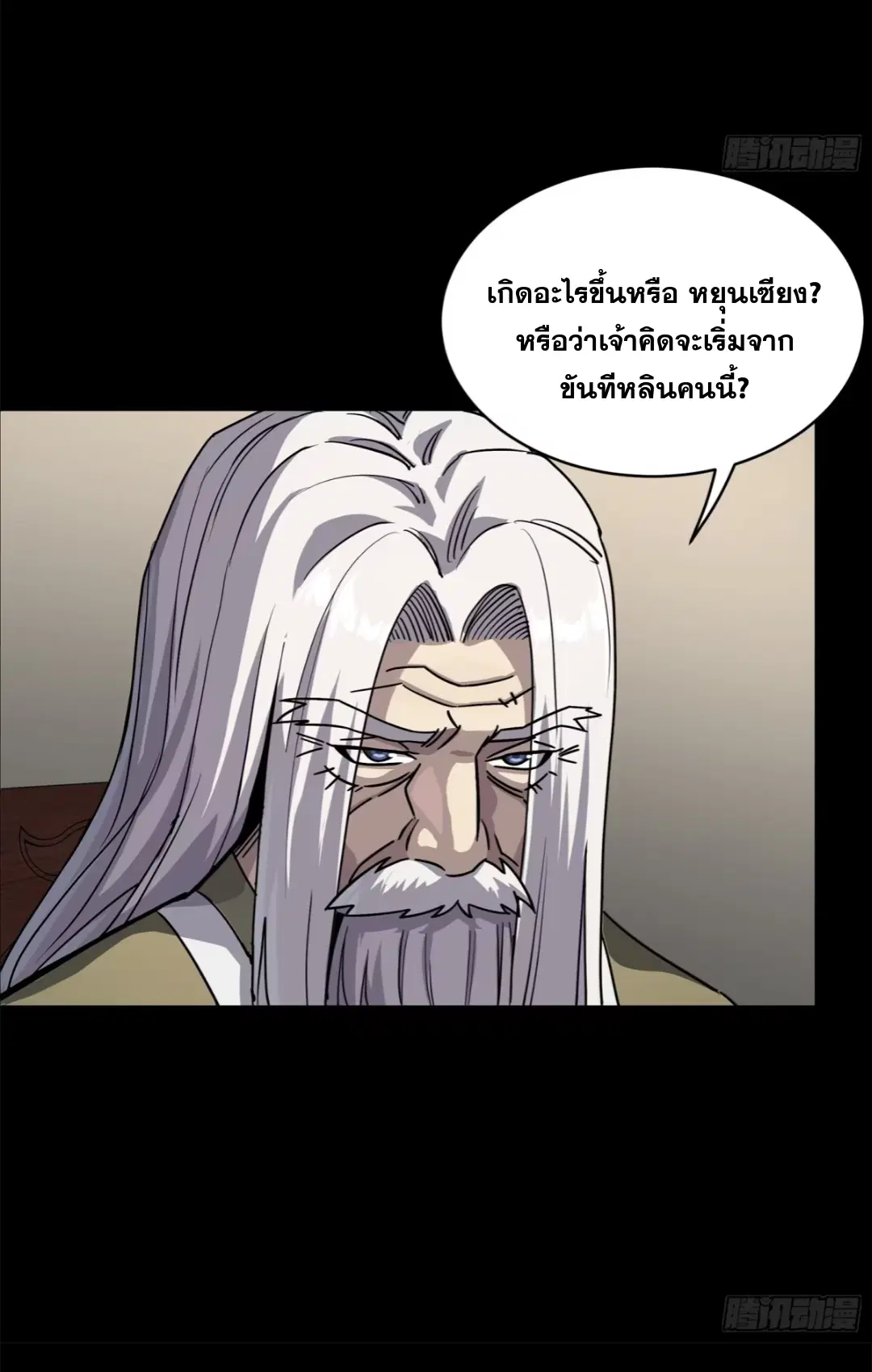 Legend of Star General ตอนที่ 204 หน้า 49