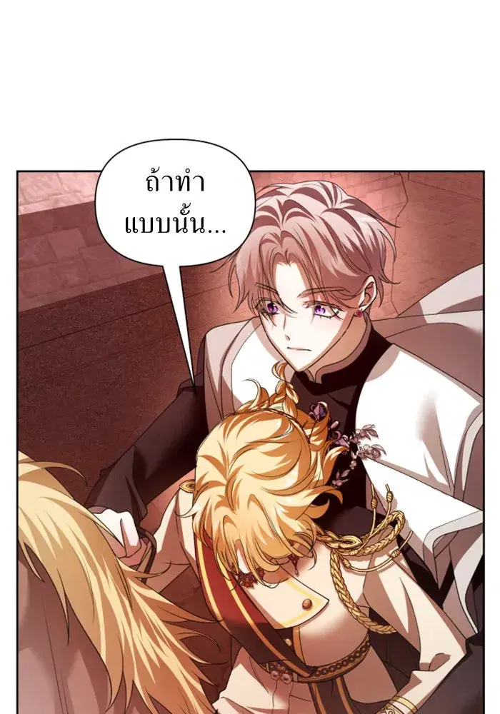 Your Throne ตอนที่ 100 หน้า 143