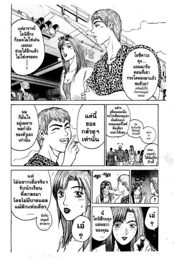 GTO : Great Teacher Onizuka ตอนที่ 23 หน้า 13