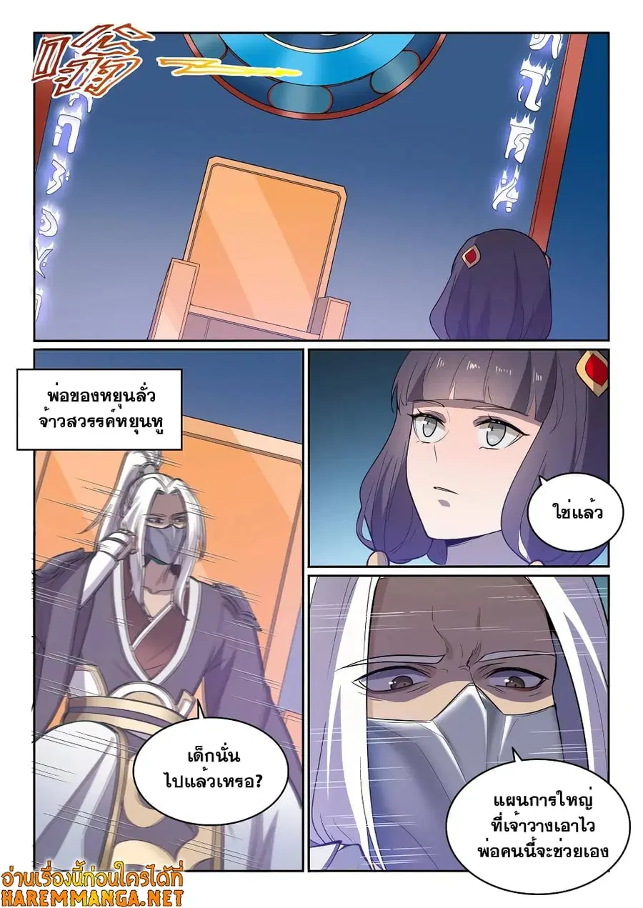 Bailian Chengshen ตอนที่ 533 หน้า 8