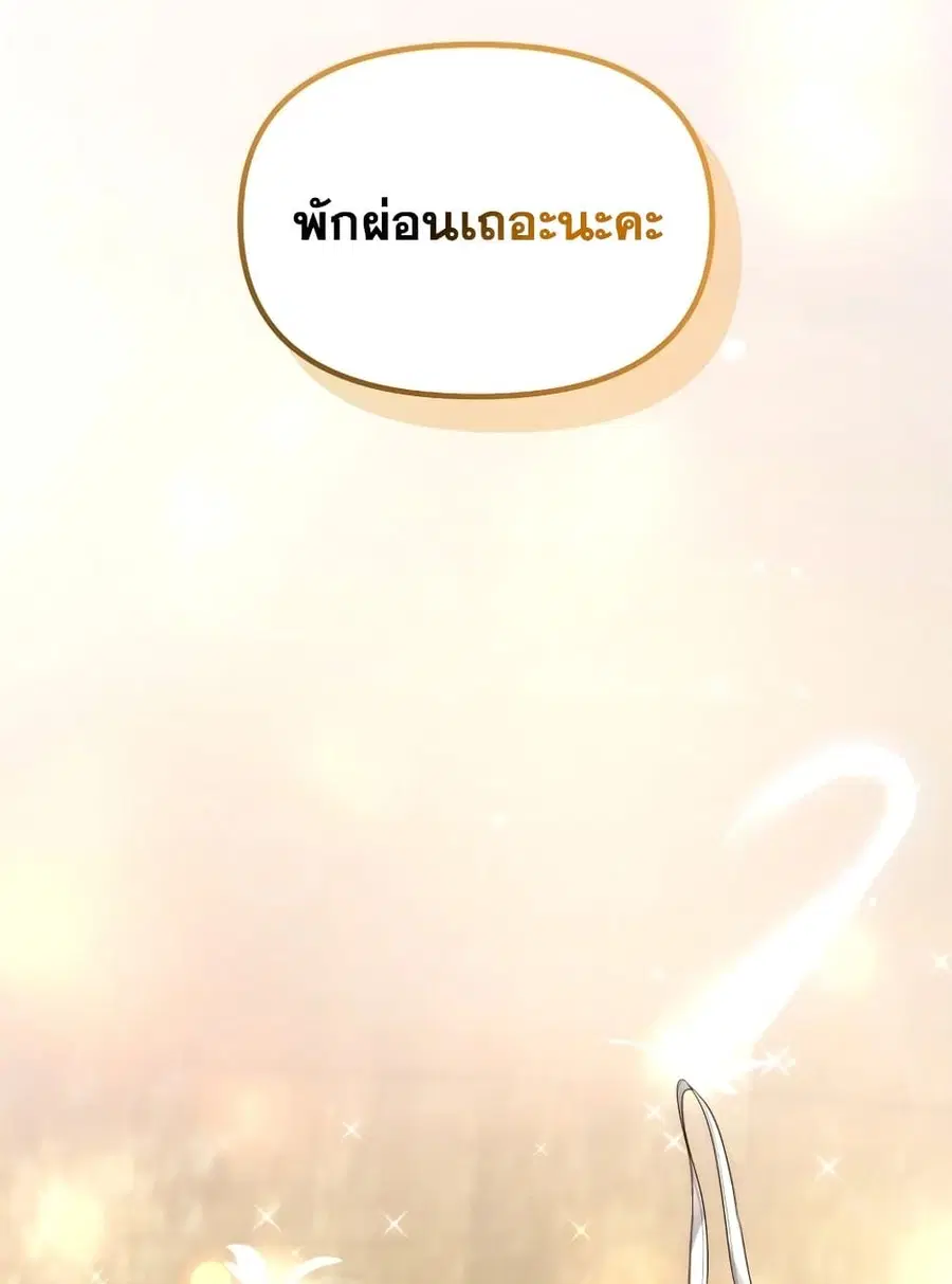 Ranker Who Lives A Second Time ตอนที่ 179 หน้า 106
