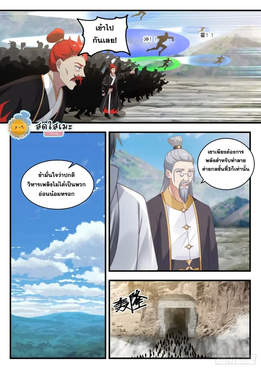 Martial Peak ตอนที่ 1641 หน้า 9
