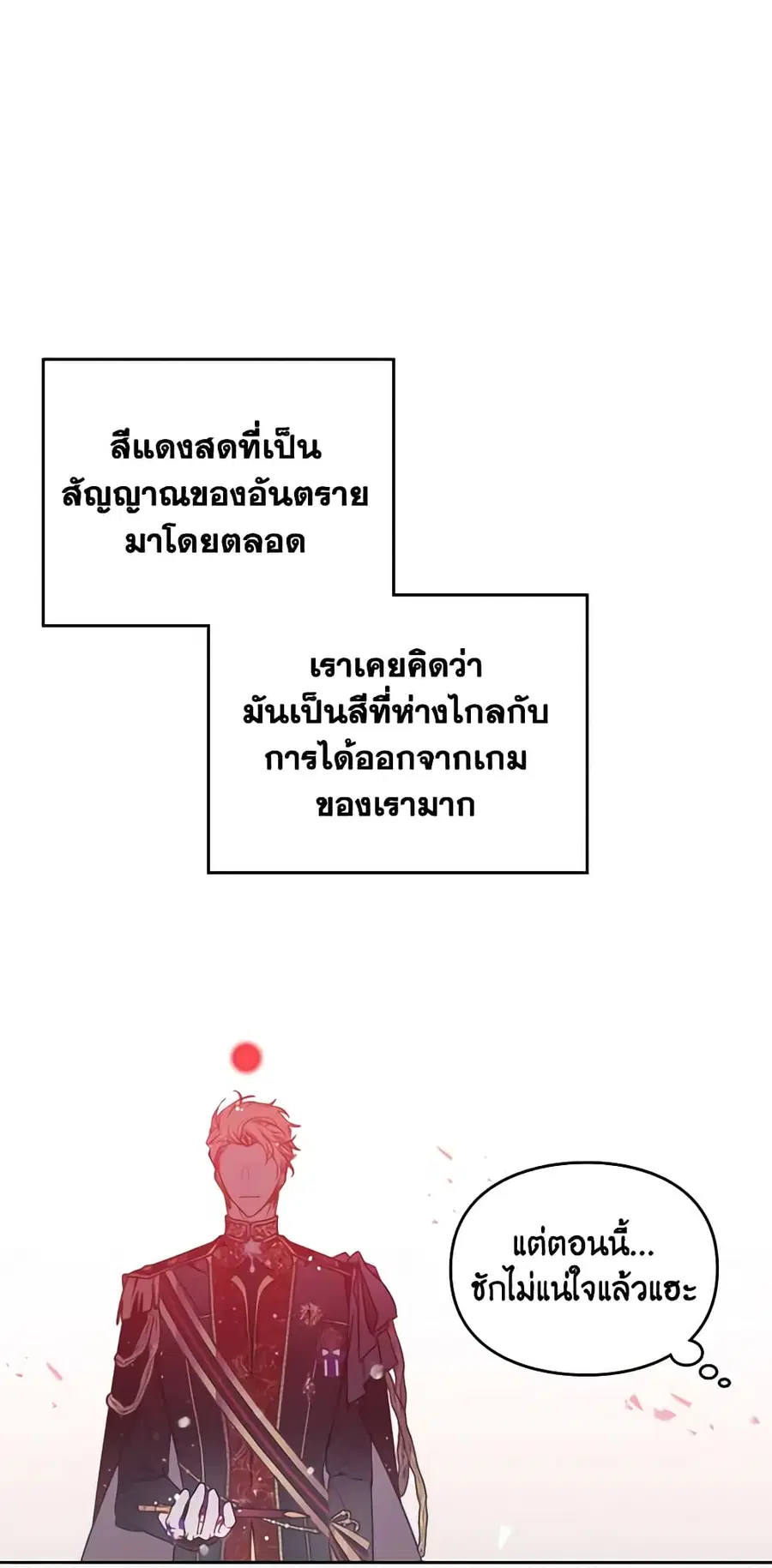 Death Is The Only Ending For The Villainess ตอนที่ 132 หน้า 13