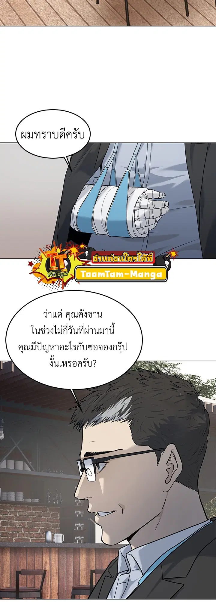God of Blackfield ตอนที่ 183 หน้า 49